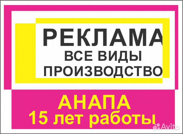 Авито анапа работа с проживанием. Монтажник рекламы. Требуется сборщик наружной рекламы. Работа в Анапе. Авито Анапа вакансии.