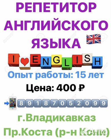 Репетитор английского языка