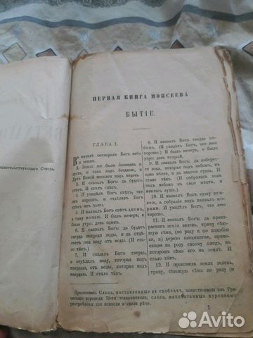 Библия 1898 года Библия 1898 года