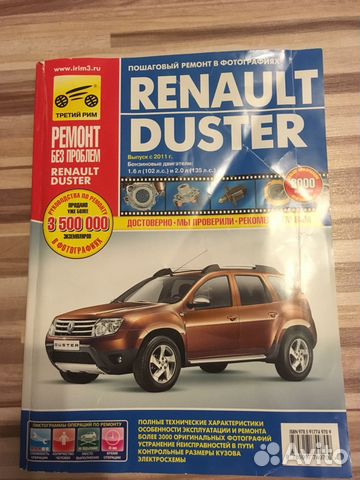 Руководство по ремонту Renault Duster