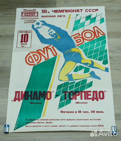 Афиши футбол СССР Спартак, Зенит, Торпедо, цска Афиши футбол СССР Спартак, Зенит, Торпедо, цска