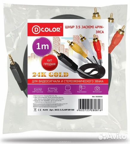 Кабель jack 3,5 мм.- 3 RCA Кабель jack 3,5 мм.- 3 RCA