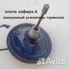 Вакуумный усилитель тормозов опель зафира а