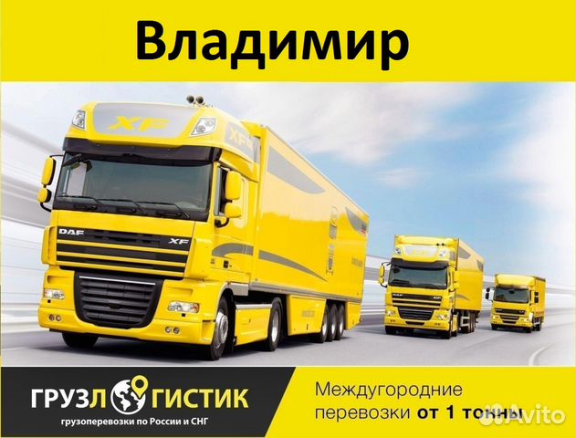 Грузоперевозки