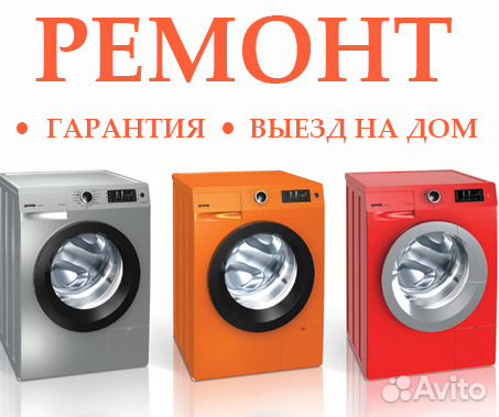 Ремонт стиральных машин Ремонт стиральных машин