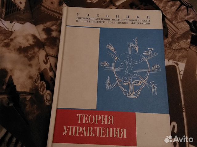 Теория управления. Учебник