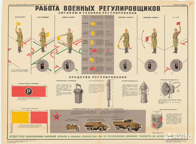 Военный регулировщик фото