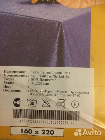 Скатерть