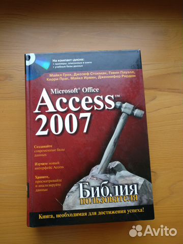 ACCESS 2007 БИБЛИЯ ПОЛЬЗОВАТЕЛЯ СКАЧАТЬ БЕСПЛАТНО ACCESS 2007 БИБЛИЯ ПОЛЬЗОВАТЕЛЯ СКАЧАТЬ БЕСПЛАТНО