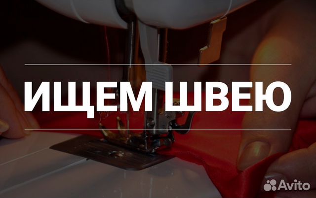 Швея мягкой мебели Швея мягкой мебели