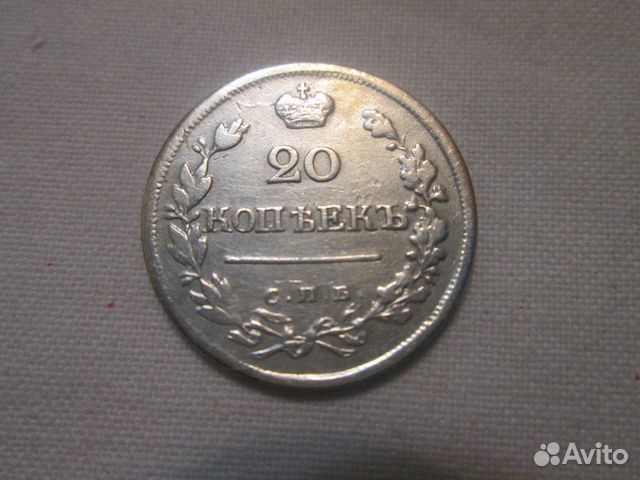 20 копеек 1823 г. спб пд Александр I Оригинал 20 копеек 1823 г. спб пд Александр I Оригинал