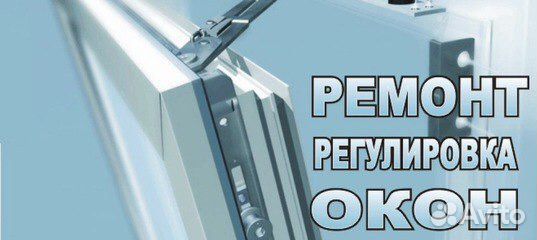 Ремонт пластиковых окон Москитные сетки