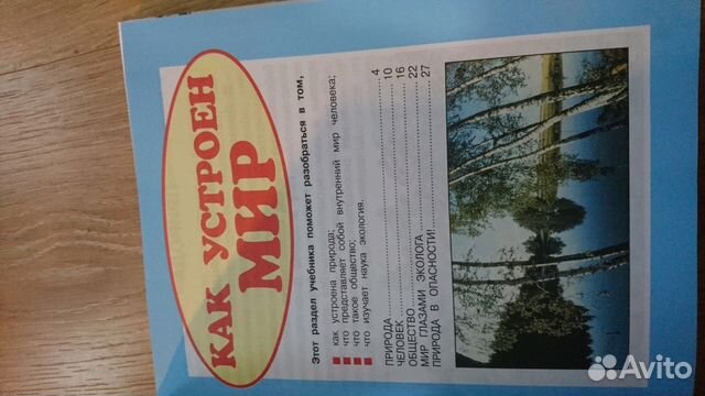 Окружающий мир 3 класс