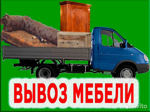 Вывоз мебели и хлама из квартиры очистка квартир