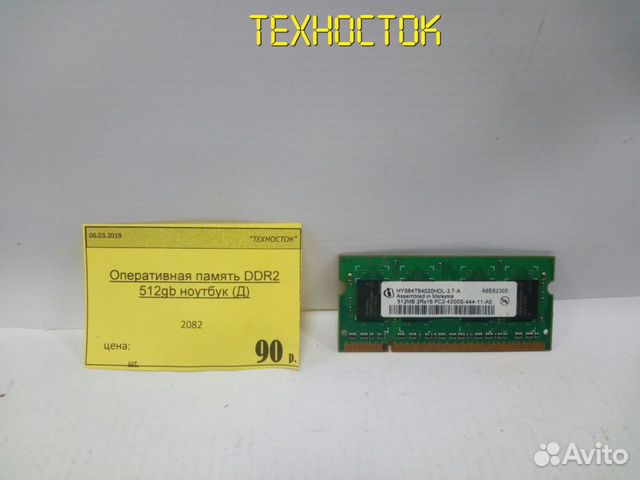 Оперативная память so-dimm DDR-2 512Mb