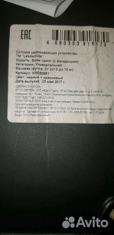 Детское удерживающее устройство