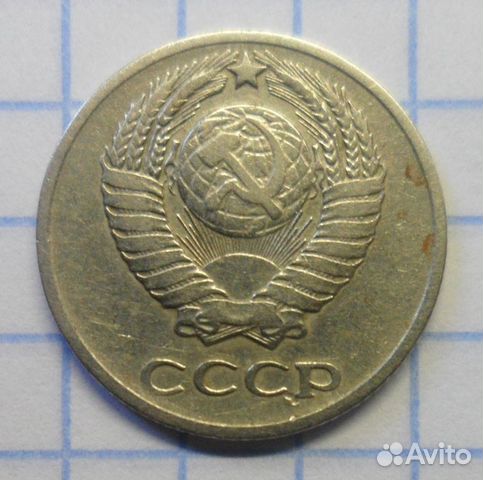 10 Копеек 1990 М. Подлинность 100 10 Копеек 1990 М. Подлинность 100