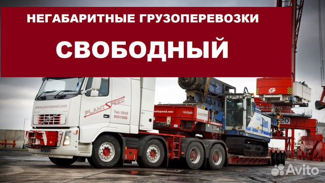 Негабаритные грузоперевозки Негабаритные грузоперевозки