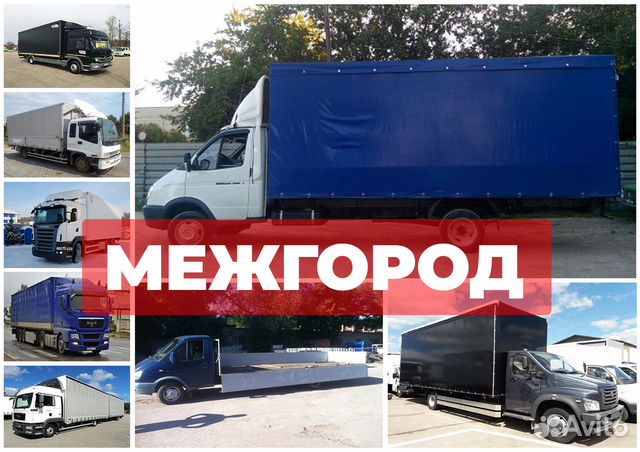 Грузоперевозки Грузоперевозки