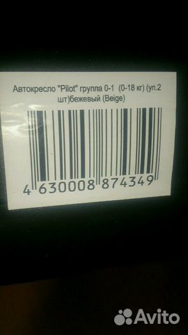 Детское автокресло rant Pilot. Б/у