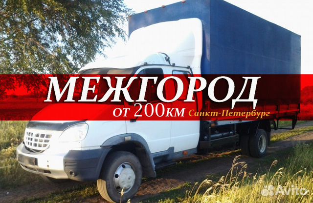 Стоимость Грузоперевозок Межгород