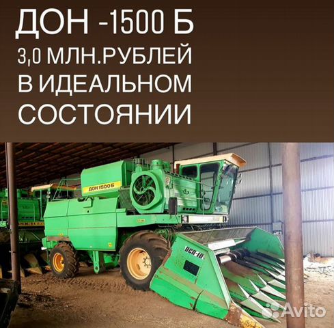 Комбайн Дон 1500 Б