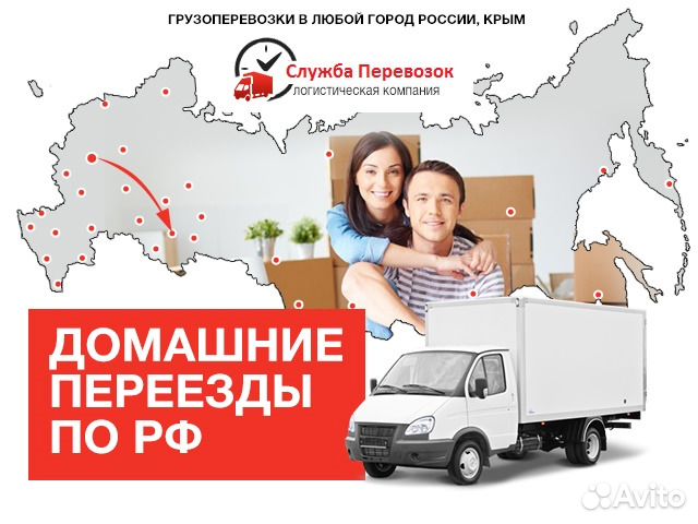 Грузоперевозки и переезды из/в Братск