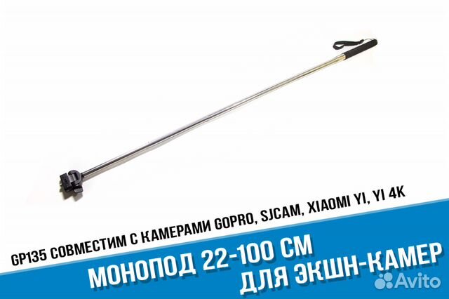 Монопод телескопический GoPro с переходником 20-10