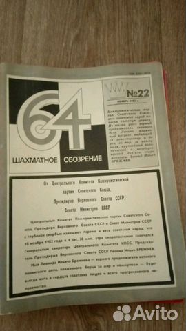 Шахматное обозрение 80-81-82г.г