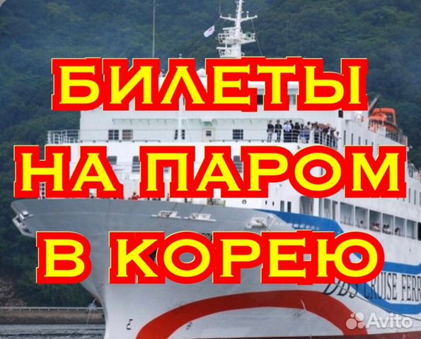 Владивосток южная корея авиабилеты билет на самолет нерюнгри хабаровск