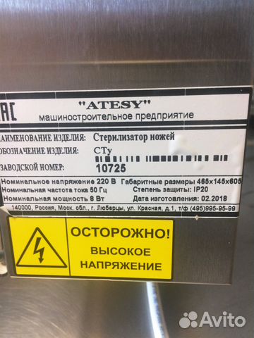 Стерилизатор для ножей atesy