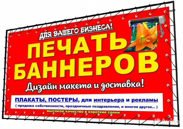 Печать баннеров, реклама Печать баннеров, реклама