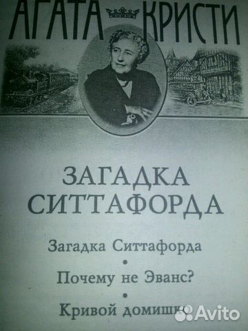 Агата Кристи детективные романы