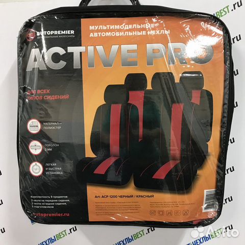 Чехлы activ PRO на все стандартные типы сидений
