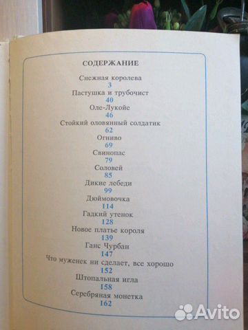 Сборник сказок. Г. Х. Андерсена