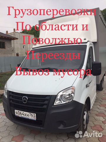 Газель/ грузоперевозки/грузчики/переезды