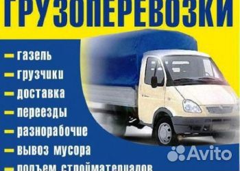 Грузчики,Газели,вывоз мусора,Перевозка пианино Грузчики,Газели,вывоз мусора,Перевозка пианино