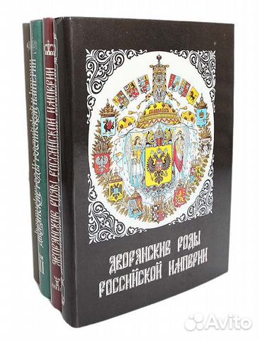 Книги про дворянские роды, про воспитание и т. д