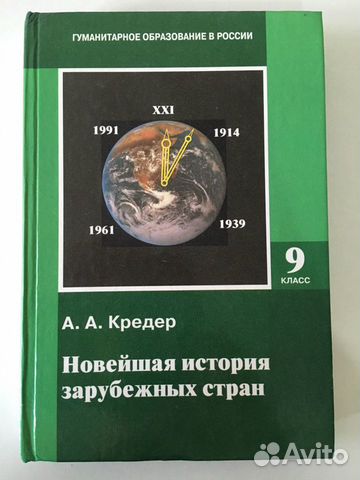 Новейшая история зарубежных стран 9 кл
