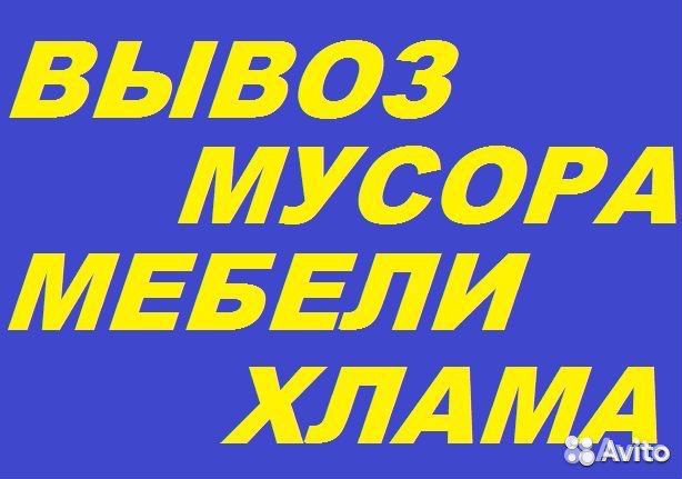 Вывоз мусора