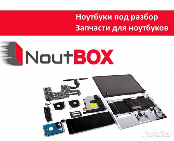 Ноутбуки под разбор - запчасти для ноутбуков Ноутбуки под разбор - запчасти для ноутбуков