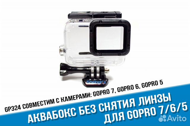 Аквабокс для GoPro 7, 6, 5