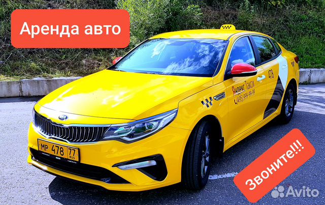 Аренда авто под такси