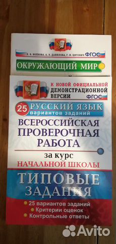 Впр. Русский язык, окружающий мир. За курс нач.шко Впр. Русский язык, окружающий мир. За курс нач.шко