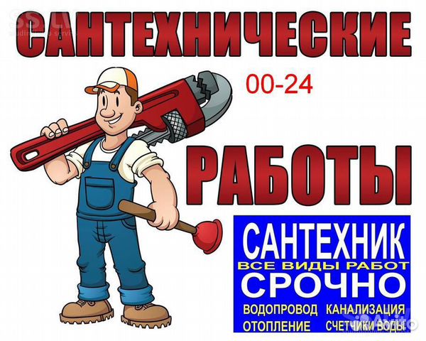 Сантехнические работы Сантехнические работы