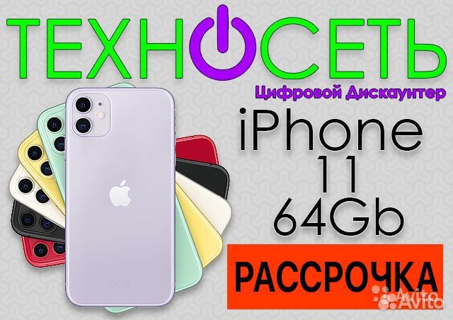 iPhone 11 64Gb iPhone 11 64Gb