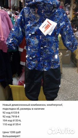 Новый демисезонный комбинезон, мембрана