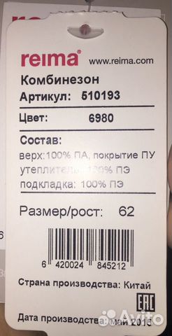 Детский зимний Комбинезон Reima Детский зимний Комбинезон Reima
