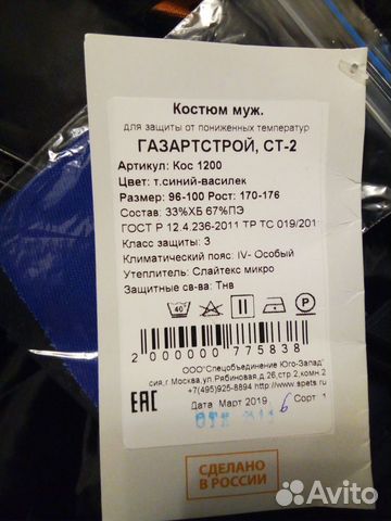 Продаю новый зимний костюм (спецодежда) Продаю новый зимний костюм (спецодежда)