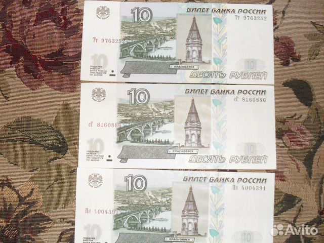 Купюра 10 рублей 1997 цена. Дома два две тысячи десятый год